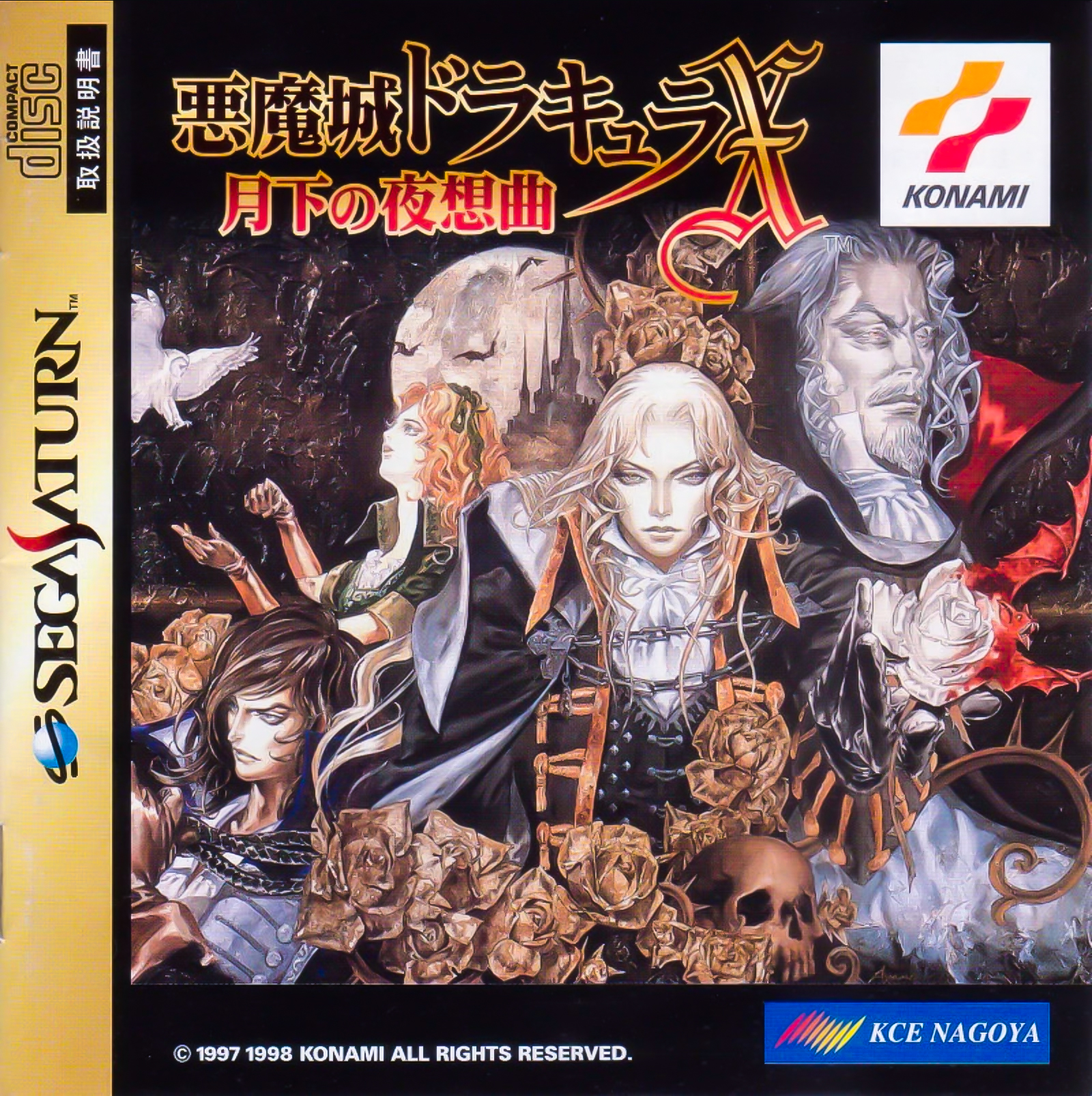 New Saturn Castlevania SOTN Improvement Hack Utilizes The 4MB RAM Cart For Fast Loading, Smoother Animations, And More.